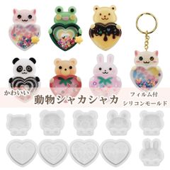 シリコンモールド 動物 シャカシャカ 10点セット ハート型専用フィルム20枚付 クマ ウサギ カエル ネコ パンダ ハムスター ハート シリコン型 イチゴ シェイカーモールド シリコン モールド  鏡面