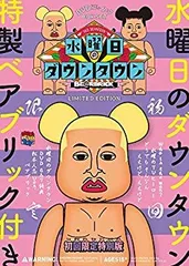 2025年最新】水曜日のダウンタウン10 [DVD]の人気アイテム