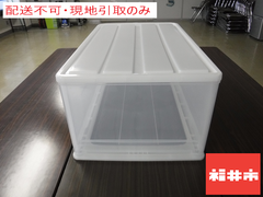 ＜1周年＞【配送不可、現地引取りのみ】衣装ケース（大）