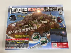 2025年最新】サンダーバード秘密基地の人気アイテム - メルカリ