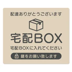 宅配ボックス ステッカー シール Aタイプ 日本製 個人宅用 折りたたみ プレート 防水