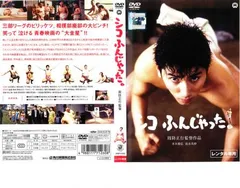 シコふんじゃった。【邦画 中古 DVD】レンタル落ち