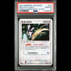 デルビル　カードe psa10 PSA10鑑定済〕デルビル(カードe)【-】{069/092} - カード