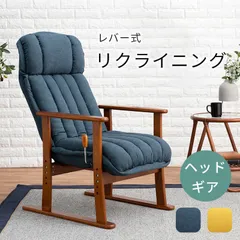 高座椅子 レバー式リクライニングチェア [8601]のサムネイル