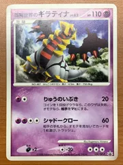 状態B 現実世界のギラティナ LV.62 109/DP-P ポケカ ポケモンカードゲーム