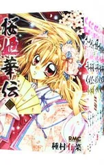 2025年最新】桜姫華伝の人気アイテム - メルカリ