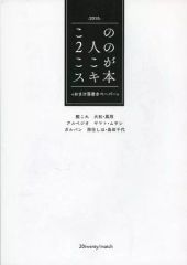 [중고] 남성향 일반 동인지 ≪여로즈≫ [무료 배포] 이 2명의 여기가 스키모토/match/20twenty