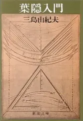 2025年最新】葉隠入門の人気アイテム - メルカリ