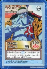 【中古】アニメ系トレカ S50[ノーマル]：アーロン/魚人の力