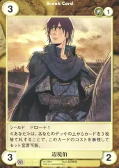 【中古】アクエリアンエイジ No.2823[C]：辺境伯