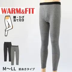 ロングタイツ メンズ 前あき 暖か M～LL インナー ズボン下 ズボン ももひき 暖かい あったか 冬 フィット 薄い 軽い 前開き ブラック グレー M L LL