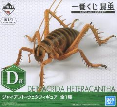 [중고] 피규어 자이언트 웨타 [이치반 복권 곤충 LIFE with INSECT] D상 피규어