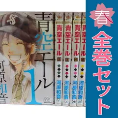 青空エール 1 ~19 全巻 Amazon.co.jp: 青空エール コミック 1-19巻セット (マーガレット