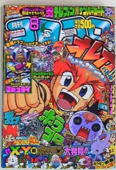 別冊コロコロコミック　2013年　まとめ売り 別冊コロコロコミック 2013年 まとめ売り - メルカリ