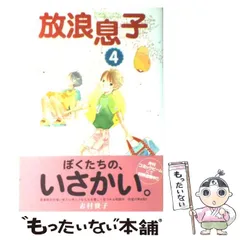 2024年最新】放浪息子の人気アイテム - メルカリ