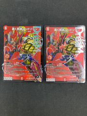 轟く邪道レッドゾーン　2枚　ゆうゆうメルカリ便 轟く邪道レッドゾーン 2枚 ゆうゆうメルカリ便 - メルカリ