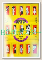 2026年最新】和田誠 ポスターの人気アイテム - メルカリ