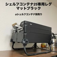 スノーピークシェルコン25 (Black Label style) シェルコン25 アイアントップフレーム 天板 ブラック