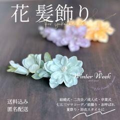 ykt6-2 浴衣髪飾り 花髪飾り 結婚式 ヘアアクセサリー 二次会 成人式 卒業式 フラワー パール 和装 洋装 前撮り 花 3色展開 黄色 紫 緑 海外取り寄せ 上品 おしゃれ 夏祭り 髪飾りセット ヘッドドレス winterweekのサムネイル