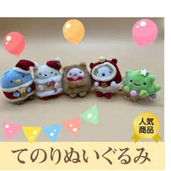てのりぬいぐるみ すみっコぐらし 全5種セット 動物 キャラクター クリスマス
