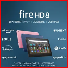 2023年最新】fire hd 8 タブレット 32gbの人気アイテム - メルカリ