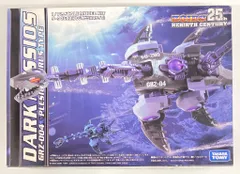 未組立 内袋未開封 ゾイド ダークネシオス ZOIDS リバースセンチュリー 2025年最新】ダークネシオスの人気アイテム - メルカリ