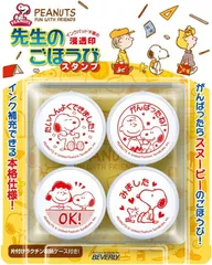 【新品・未使用】ビバリー スタンプ スヌーピー 先生のごほうびスタンプ SE4-017 スヌーピーチャーリーブラウン ルーシー