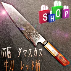 2025年最新】v金10号 牛刀の人気アイテム - メルカリ 