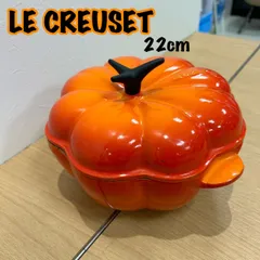 ルクルーゼパンプキンカボチャ鍋22センチ箱無しホーロー