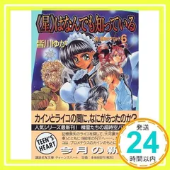 2024年最新】皆川ゆか 運命のタロットの人気アイテム - メルカリ