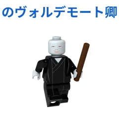 2025年最新】ヴォルデモート フィギュアの人気アイテム - メルカリ