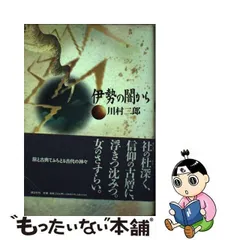 2024年最新】伊勢 帯の人気アイテム - メルカリ