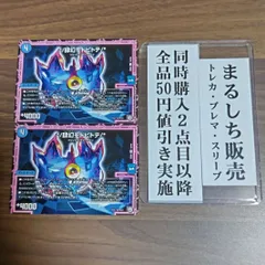 デュエルマスターズ */肆幻モドピトテ/* デュエマ】 */肆幻モドピトテ/* DMSD09/UC の通販 - カーナベル
