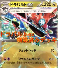 01w-2836 〇  ポケカ ドラパルトex 構築済みデッキ ポケモンカードゲーム プレイ用 中古品