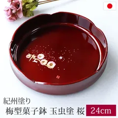 梅型 菓子鉢 玉虫塗 桜 24cm 紀州塗り お盆 来客用 おもてなし 日本製 お菓子入れ 器 ボウル おしゃれ 桜 さくら 紀州漆器 国産 茶道 和菓子 トレイ トレー 菓子器 和食器 円形 丸型 サークル お祝い
