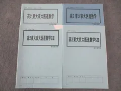 【非売品】　高等進学塾　医進化学　有機&無機5冊セット 高等進学塾 最高レベル化学SS 東大京大医進化学Sα ハイレベル