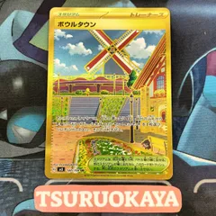 ポケモンカード Aランク ボウルタウン UR 140/108 SV3 拡張パック 黒炎の支配者 シングルカード ポケカ Pokemon ポケットモンスター