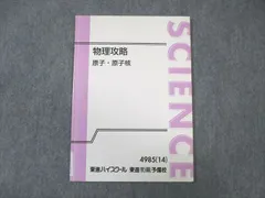 2024年最新】物理東進の人気アイテム - メルカリ