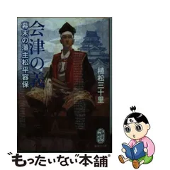 2024年最新】松平容保の人気アイテム - メルカリ