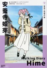 蓮ノ空　おさんぽ　アクリルキーホルダー　9人セット KADOKAWAより9月発売の新刊書籍のお知らせ｜PROJECT NEWS｜「蓮