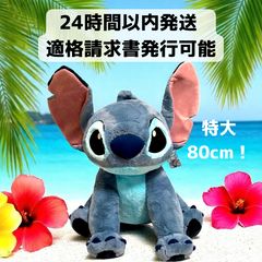 スティッチ ぬいぐるみ 特大 コストコ ディズニー - メルカリ