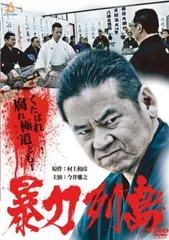 暴力列島【邦画 中古 DVD】ケース無:: レンタル落ち