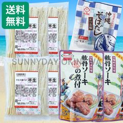 軟骨ソーキそば 4人前 沖縄そば(半生麺) サン食品 沖縄ホーメル 沖縄お土産 お取り寄せ