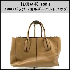 【お買い得】Tod's ２WAYバッグ ショルダー ハンドバッグ