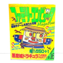 2025年最新】ファミリーコンピュータマガジン 1986の人気