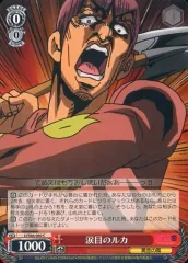 【中古】ヴァイスシュヴァルツ JJ/S66-060[C]：涙目のルカ