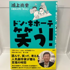 2024年最新】中古 古本 ドン・キホーテの人気アイテム - メルカリ