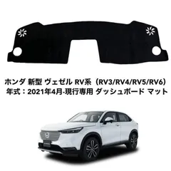ホンダ 新型 ヴェゼル RV系 2021年4月- 専用 ダッシュボード  70