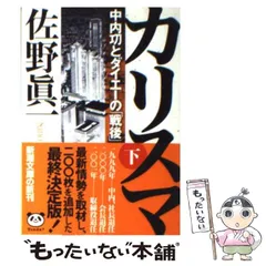 わが安売り哲学 (中内攻シリーズ 第 1巻) | 中内 功 |本 | 通販