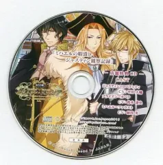 【中古】アニメ系CD 新装版 クリムゾン・エンパイア アニメイト特典ドラマCD 「ミハエルの暇潰し ジャスティン観察記録」